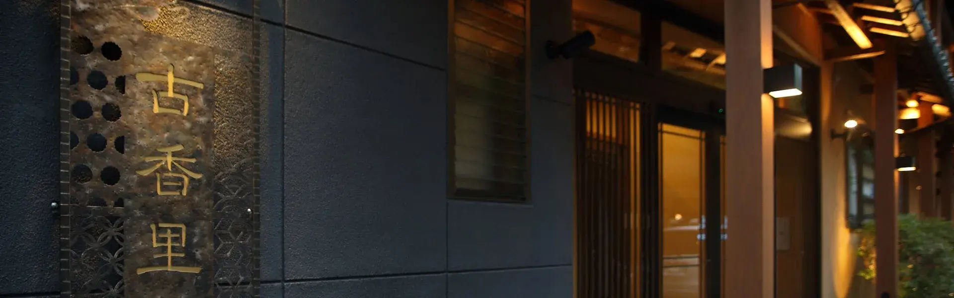 Kokorian's illuminated entrance sign at night in Yuwaku Onsen, Kanazawa